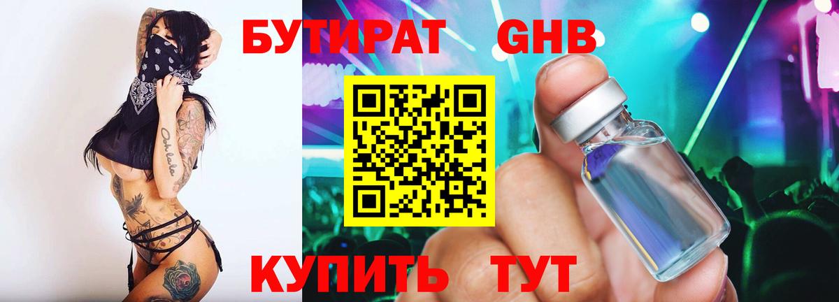 Бутират GHB  Вход с VPN  Малгобек 