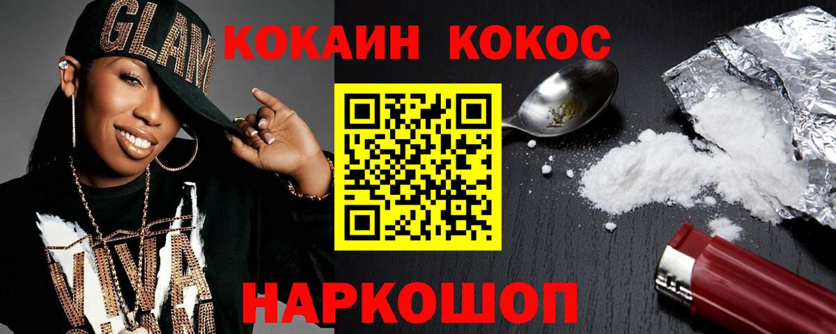 Кокаин  Кокаин FishScale  КОКАИН 99%  дарнет шоп  Малгобек  Вход с VPN 