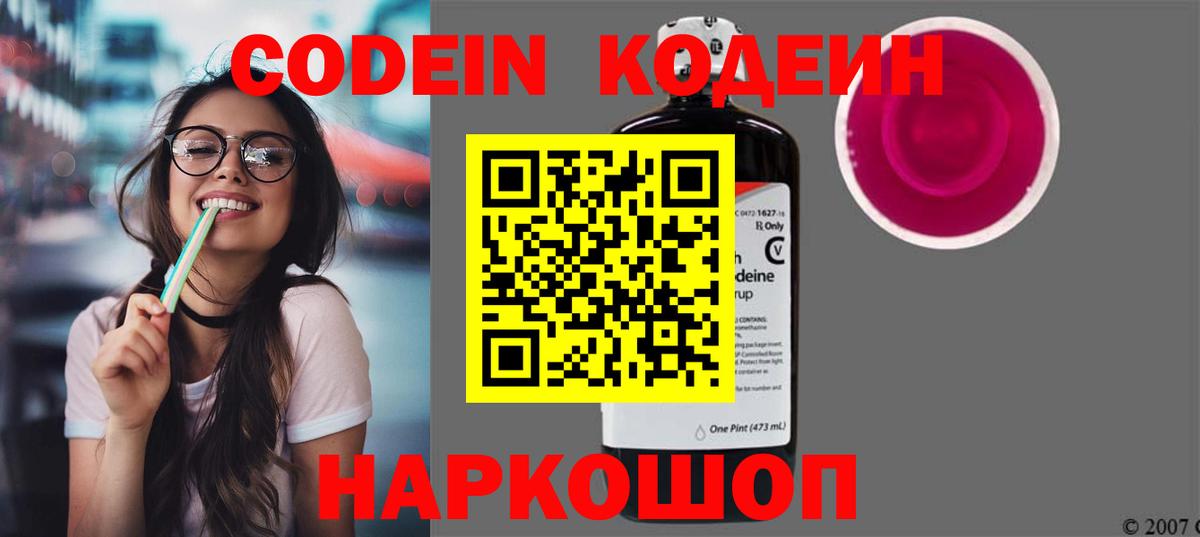 Кодеиновый сироп Lean Purple Drank Малгобек