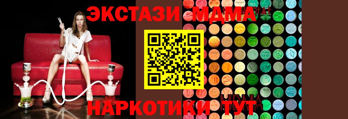 МДМА  MDMA VHQ  Вход с VPN  Малгобек  MDMA кристаллы 