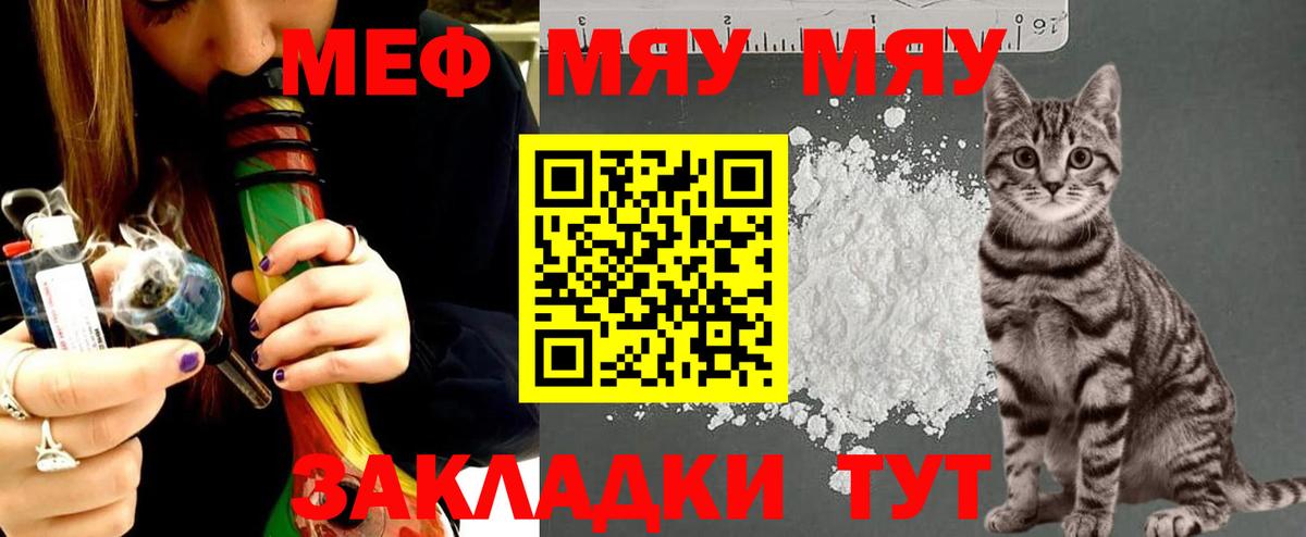 Меф мяу мяу мука Малгобек