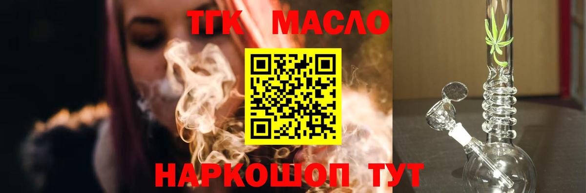 Дистиллят ТГК THC oil Малгобек